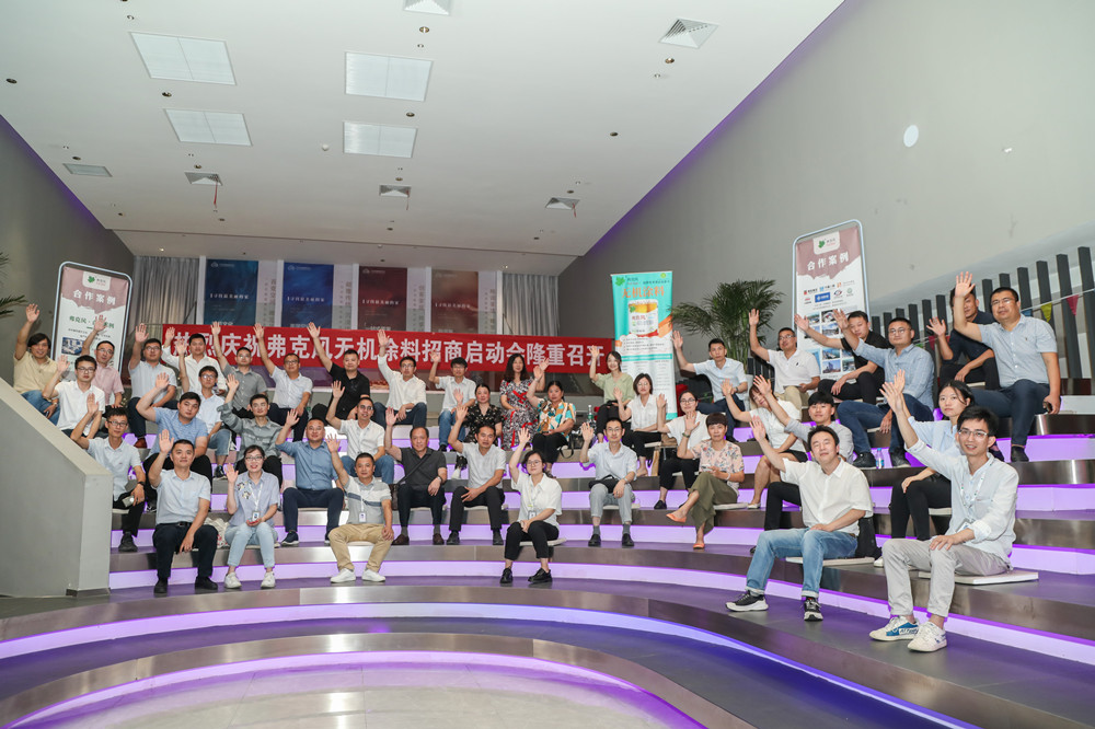 2021弗克招商啟動(dòng)會